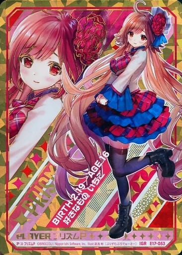 [IGR] E17-053 プリズムP
