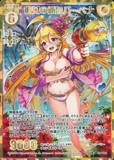 [UR] E17-052 彼女の休息 バーベナ