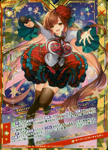[SFR] E17-047 星奏姫プリズム