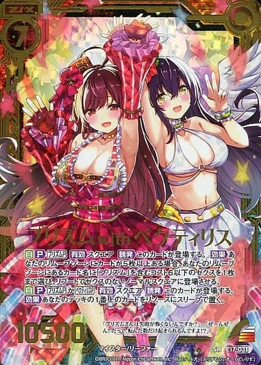 [SRH] E17-031 プリズム with ペクティリス(ホロ)