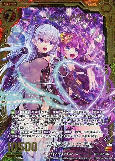 [SRH] E17-032 ニュー with アグリィ(ホロ)