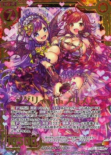 [SRH] E17-034 アグリィ with プリズム(ホロ)