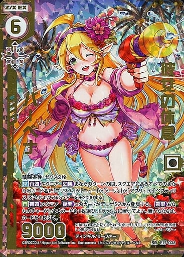 [SRH] E17-036 彼女の休息 バーベナ(ホロ)(エン...