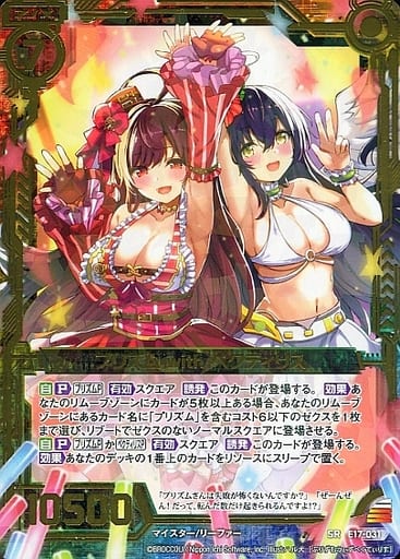 [SR] E17-031 プリズム with ペクティリス