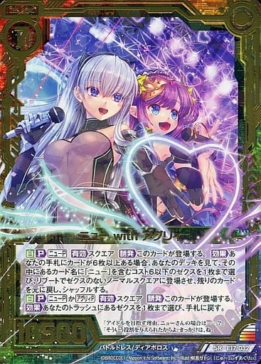 [SR] E17-032 ニュー with アグリィ