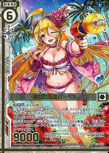 [SR] E17-036 彼女の休息 バーベナ(エンジョイ...