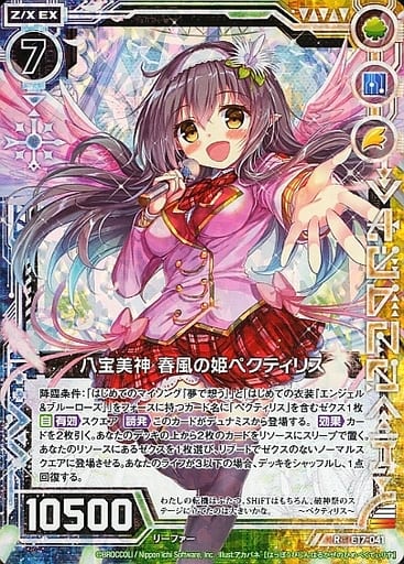 [RH] E17-041 八宝美神 春風の姫ペクティリス(ホロ)