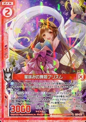 [R] E17-001 星詠みの舞姫プリズム(エンジョ...