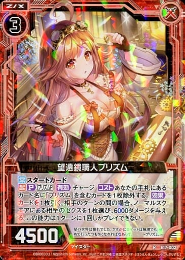 [R] E17-002 望遠鏡職人プリズム
