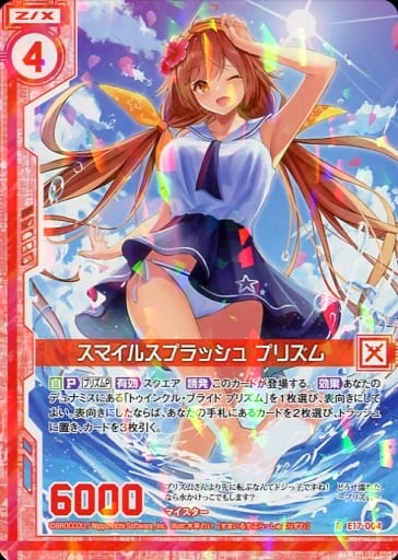 [R] E17-004 スマイルスプラッシュ プリズム(...