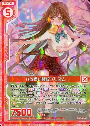 [R] E17-005 パン食い登校プリズム(エンジョ...