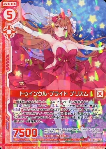 [R] E17-006 トゥインクル・ブライド プリズ...
