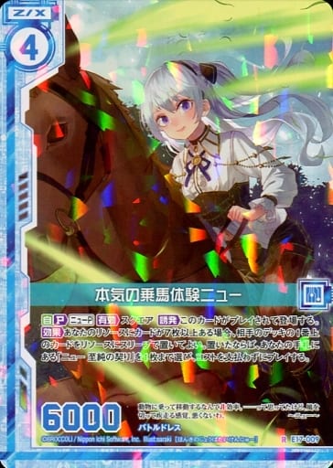 [R] E17-009 本気の乗馬体験ニュー(エンジョ...