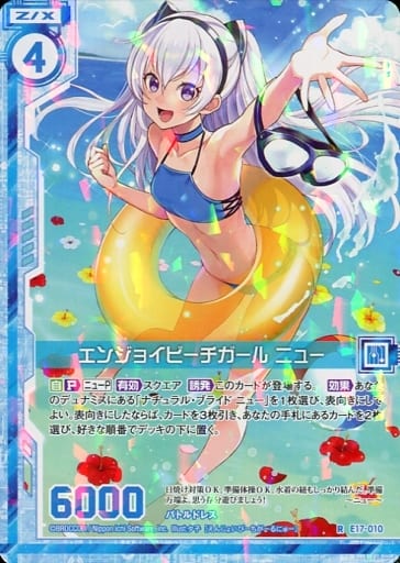 [R] E17-010 エンジョイビーチガール ニュー(...