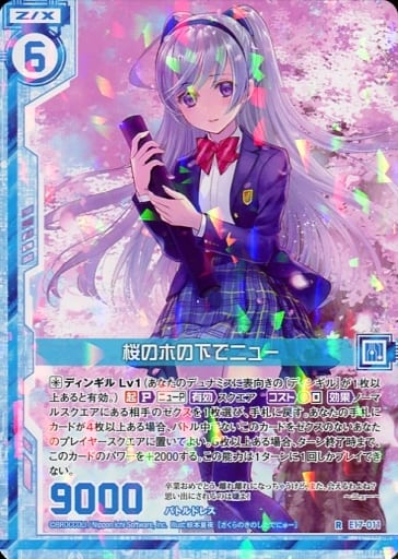 [R] E17-011 桜の木の下でニュー(エンジョイ...