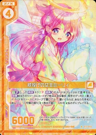 [R] E17-015 枕投げの女王ミーリィ(エンジョ...