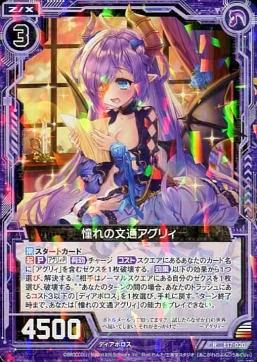 [R] E17-020 憧れの文通アグリィ