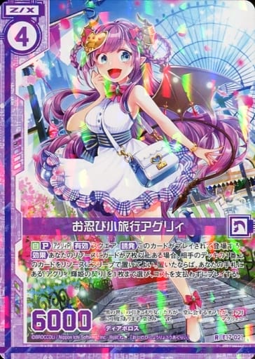 [R] E17-021 お忍び小旅行アグリィ(エンジョ...
