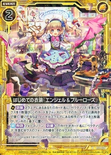 [R] E17-039 はじめての衣装『エンジェル＆ブ...