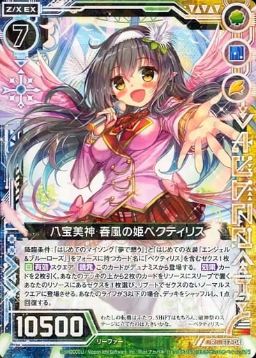 [R] E17-041 八宝美神 春風の姫ペクティリス