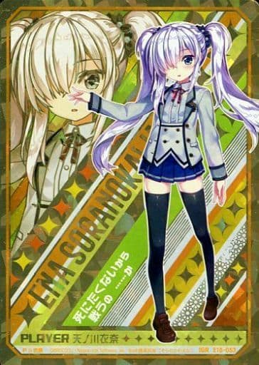 [IGR] E18-053 天ノ川衣奈