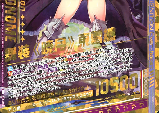 [OBR] E18-048 舞装≪暁月≫東雲纏(下部)