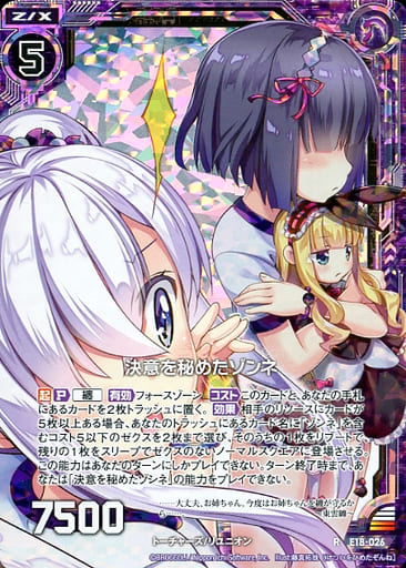 [RH] E18-026 決意を秘めたゾンネ(ホロ)