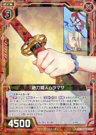 [R] E18-002 絶刀職人ムラマサ