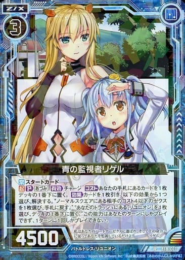 [R] E18-011 青の監視者リゲル