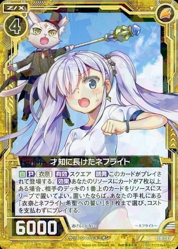 [R] E18-017 才知に長けたネフライト