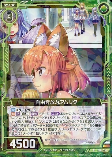 [R] E18-031 自由奔放なアムリタ