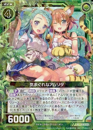 [R] E18-033 気まぐれなアムリタ