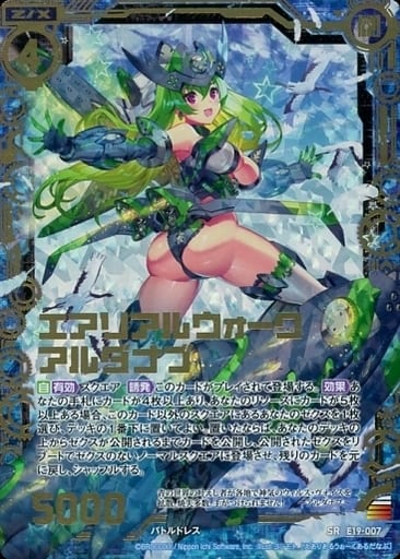 [SRH] E19-007 エアリアルウォーク アルダナブ(ホロ)