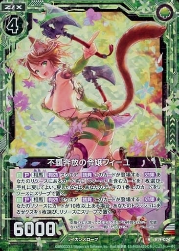 [RH] E19-024 不羈奔放の令嬢フィーユ(ホロ)