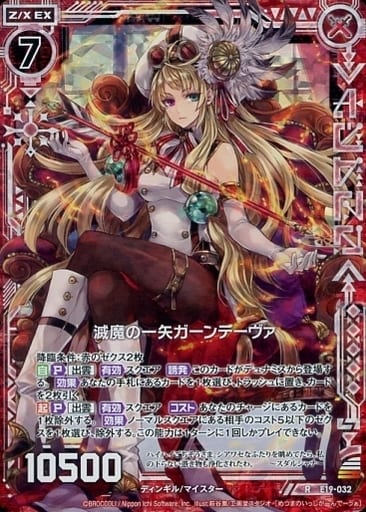 [RH] E19-032 滅魔の一矢ガーンデーヴァ(ホロ)