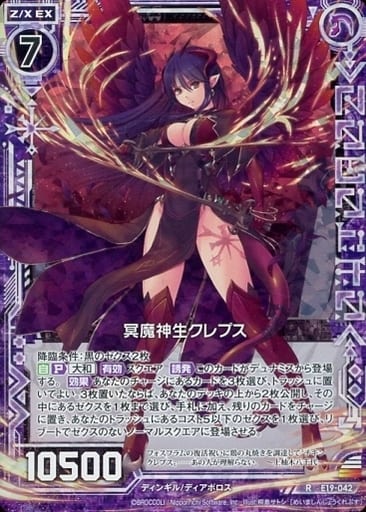 [RH] E19-042 冥魔神生クレプス(ホロ)