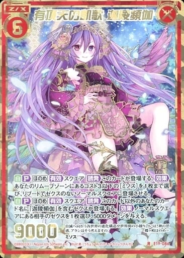 [RH] E19-086 有頂天の凱歌 迦陵頻伽(シークレット)