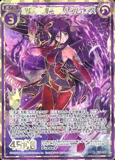 [RH] E19-091 常闇を舞う魔人クレプス(シーク...