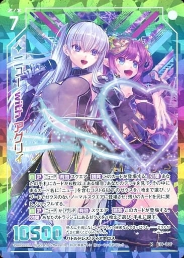 [RH] E19-101 ニュー with アグリィ(シークレット)