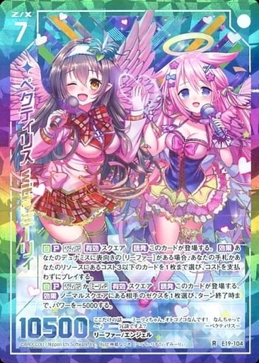 [RH] E19-104 ペクティリス with ミーリィ(シ...