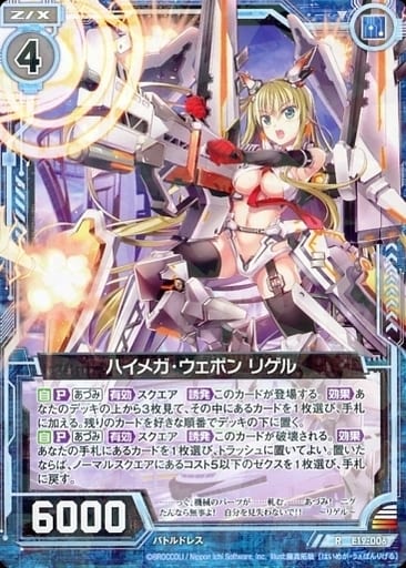 [R] E19-006 ハイメガ・ウェポン リゲル