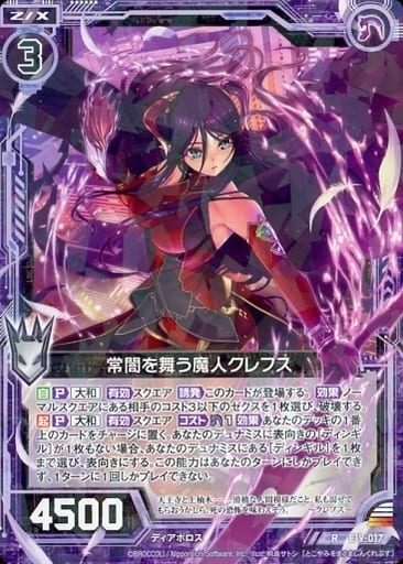 [R] E19-017 常闇を舞う魔人クレプス