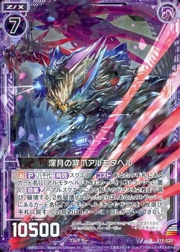 [R] E19-020 深月の穿爪アルモタヘル
