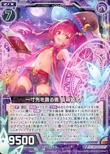 [R] E19-022 一寸先を識る者 墓城姫ネイ