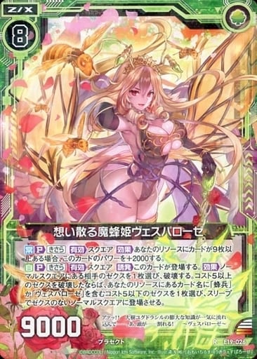 [R] E19-026 想い散る魔蜂姫ヴェスパローゼ
