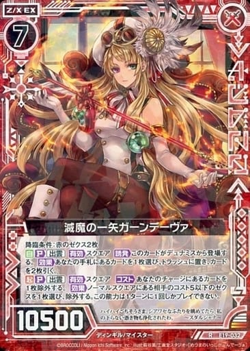 [R] E19-032 滅魔の一矢ガーンデーヴァ