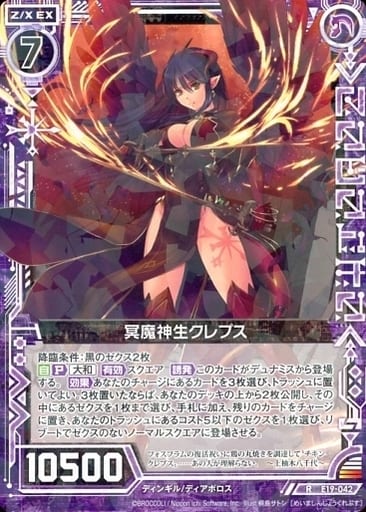 [R] E19-042 冥魔神生クレプス