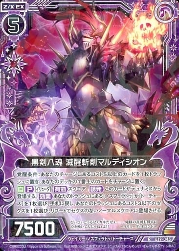 [R] E19-045 黒剣八魂 滅醒斬剣マルディシオン
