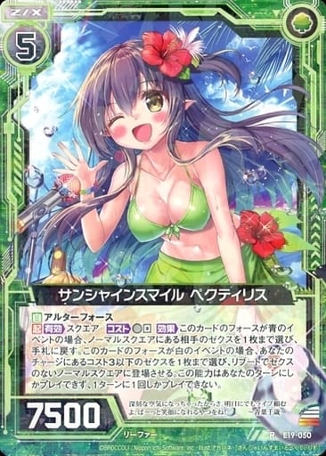 [R] E19-050 サンシャインスマイル ペクティリス