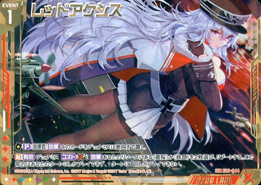[STR] E20-044 レッドアクシズ(グラーフ・ツェ...